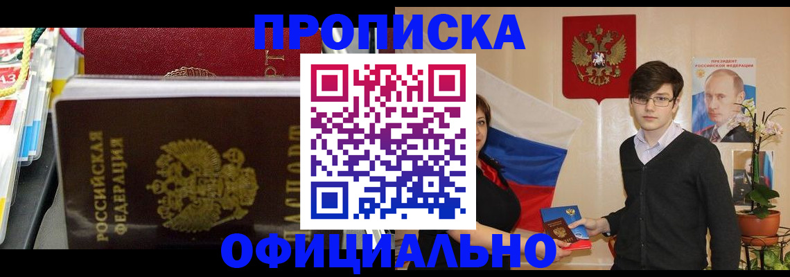 временная прописка в Буинске
