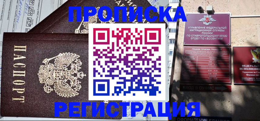 прописка в Буинске